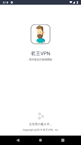 老王vp官网下载android下载效果预览图